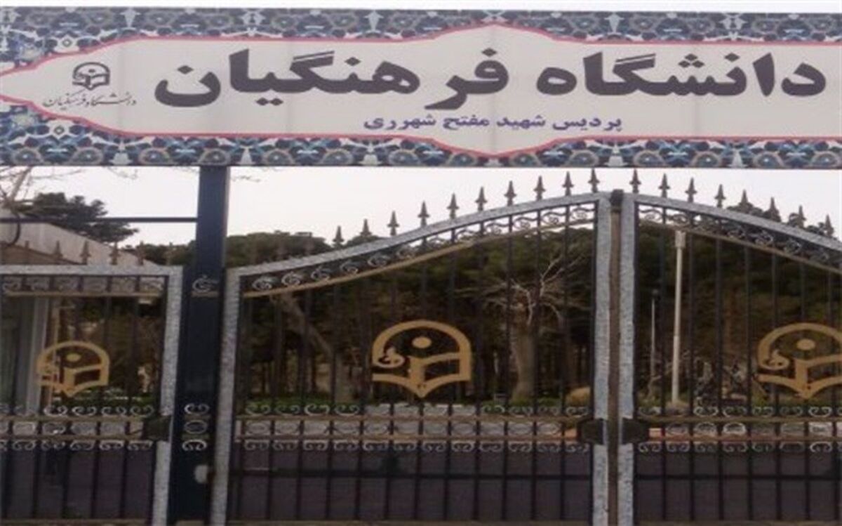 بازدید مدیر اداره ناحیه دو شهر ری از حوزه برگزاری مصاحبه پذیرفته شدگان دانشگاه فرهنگیان