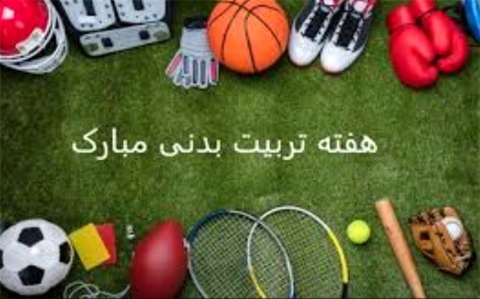 توجه به ورزش ضامن سلامتی  و نشاط اجتماعی آحادجامعه است