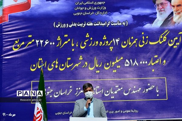 مراسم کلنگ زنی زورخانه بین المللی استان خراسان جنوبی