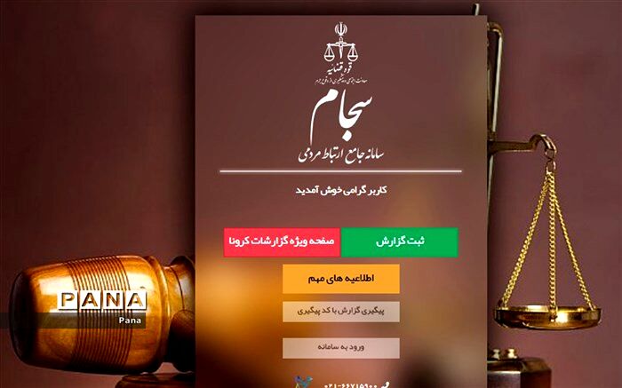 سایت‌های جعلی سجام مسدود شدند