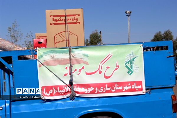 مرحله سوم‌کمک مؤمنانه در مازندران