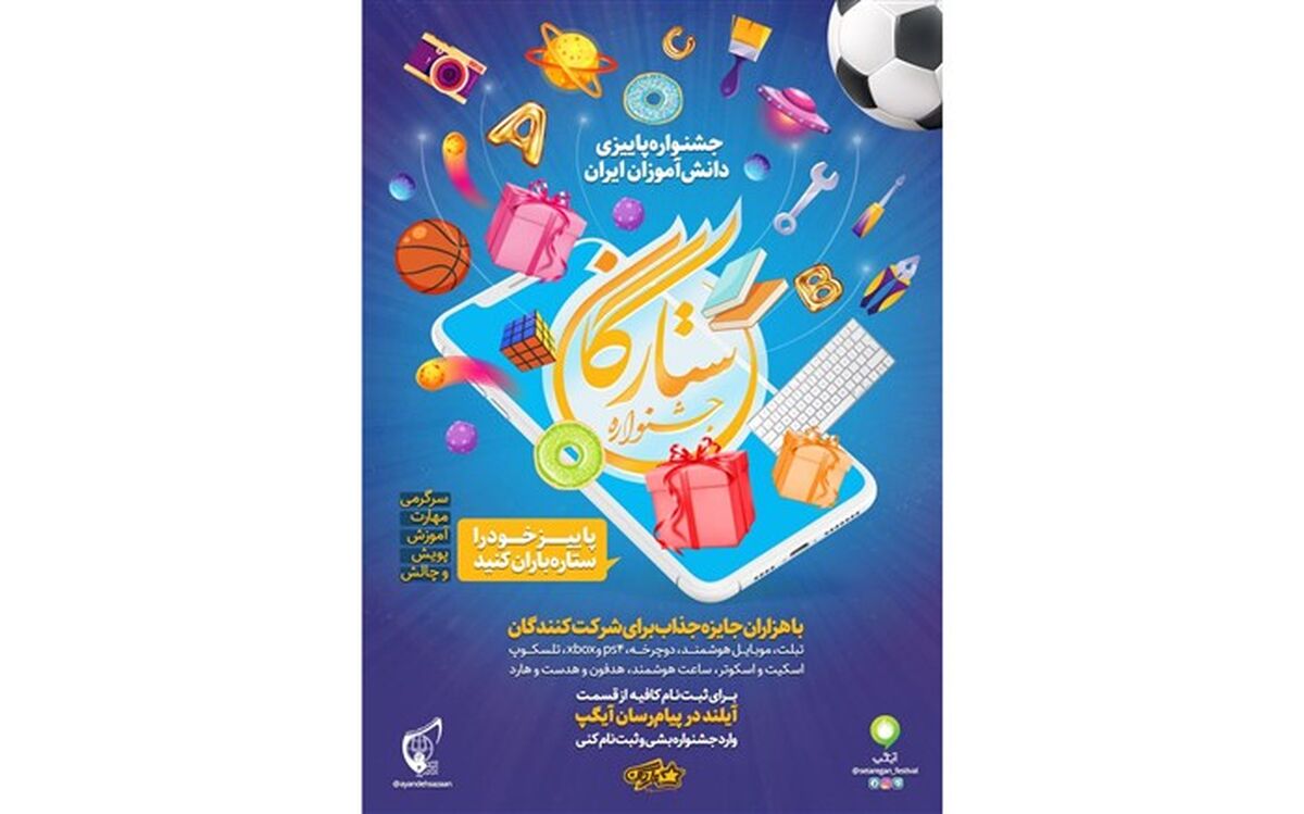 جشنواره ستارگان، فرصتی برای تربیت در روزهای کرونایی
