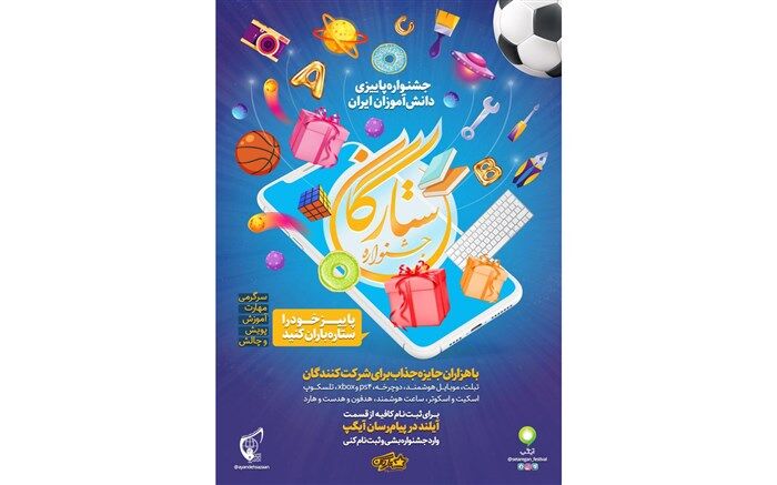 جشنواره ستارگان، فرصتی برای تربیت در روزهای کرونایی