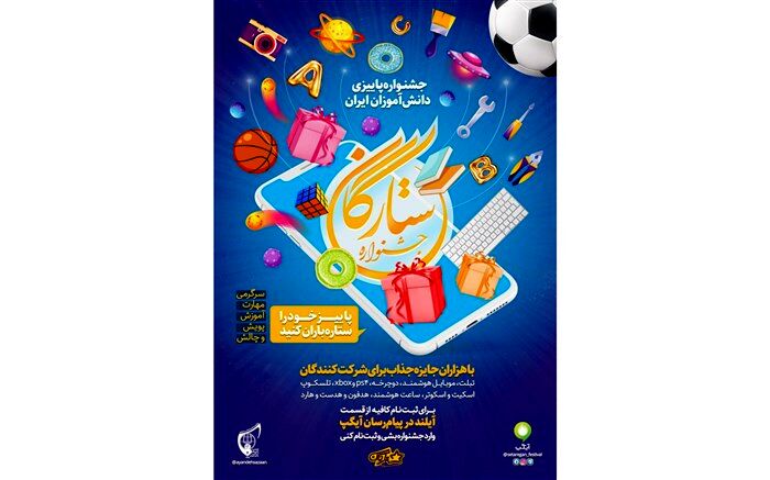 جشنواره ستارگان، فرصتی برای تربیت در روزهای کرونایی