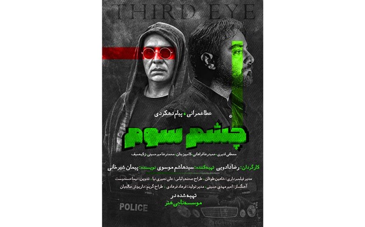 «چشم سوم» پیام دهکردی دیده می شود