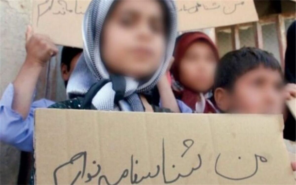موانع عدم صدور شناسنامه برای کودکان حاصل ازدواج با مردان غیرایرانی