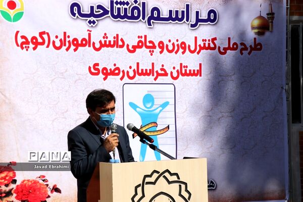 مراسم افتتاحیه طرح ملی کنترل وزن و چاقی دانش آموزان (کوچ) استان خراسان رضوی