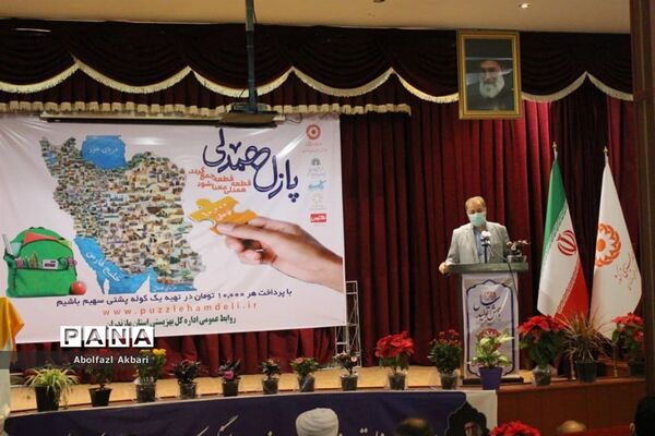 آیین رونمایی از پازل همدلی در بهزیستی
