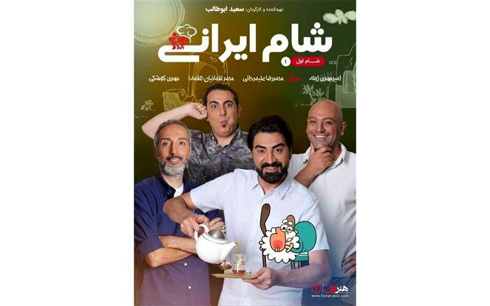 مهمانی «شام ایرانی» در خانه مجری و گوینده سرشناس