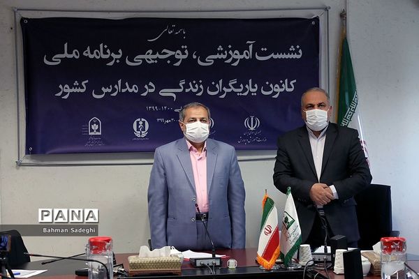 نشست آموزشی، توجیهی برنامه ملی کانون یاریگران زندگی در مدارس کشور