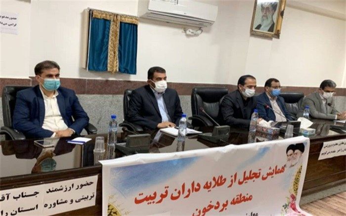 همایش تجلیل از طلایه‌داران تربیت منطقه بردخون برگزار شد