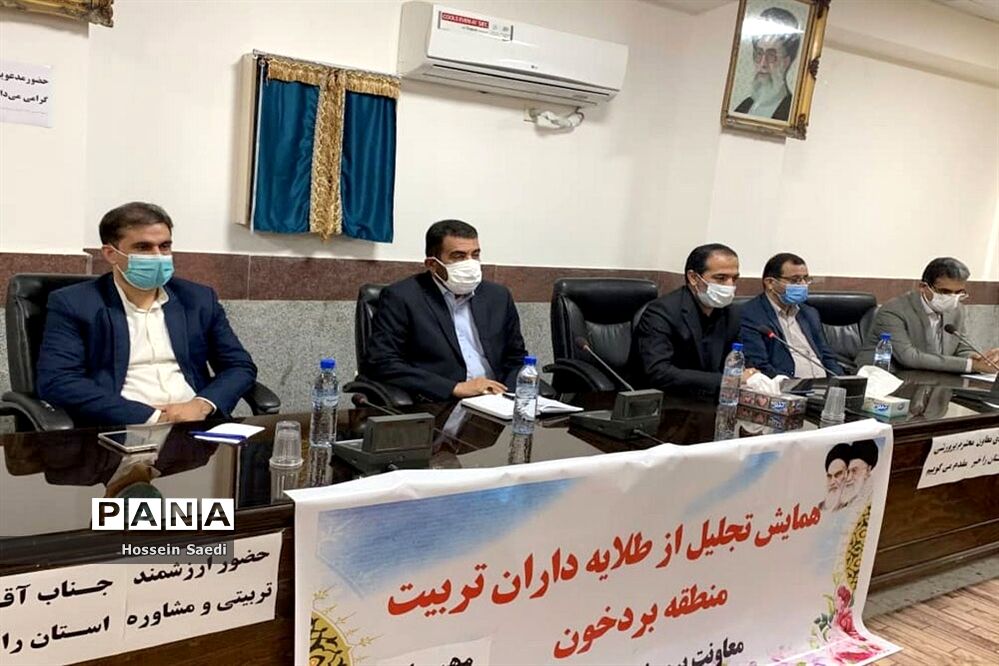 همایش تجلیل از طلایه‌داران تربیت منطقه بردخون