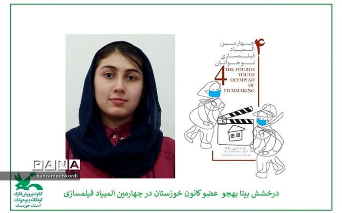 مدال نقره چهارمین المپیاد فیلم‌سازی به نوجوان خوزستانی رسید