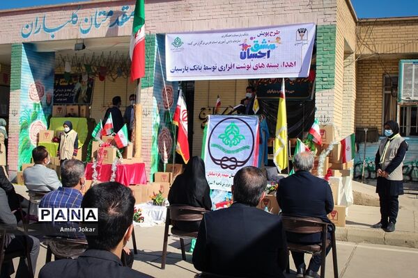 پویش مشق احسان