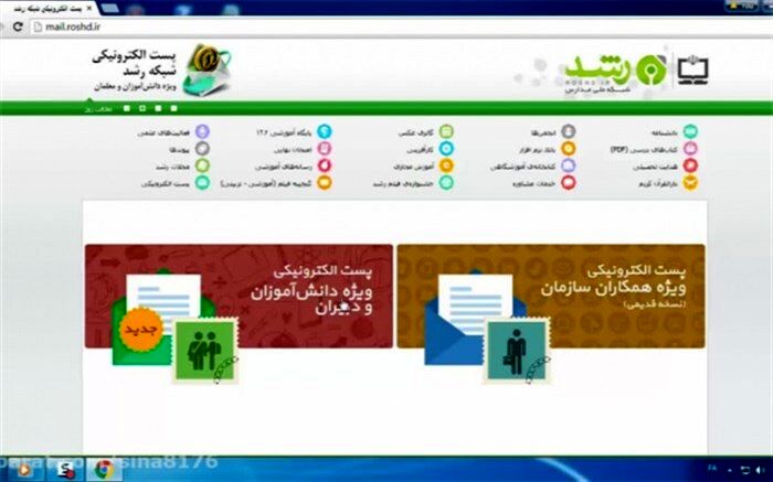شبکه رشد؛ آغاز راه آموزش الکترونیک در ایران