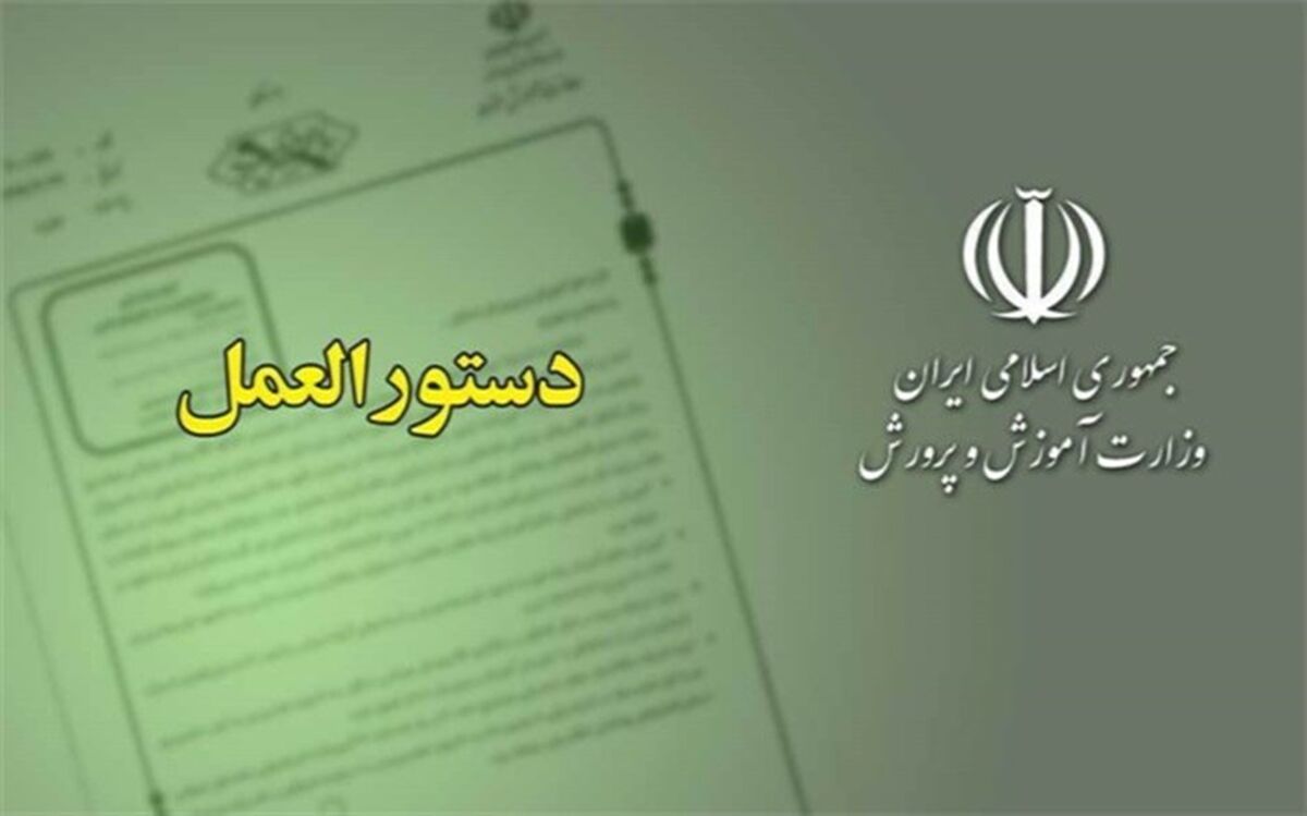 دستور العمل اجرایی برگزاری ششمین دوره گرامیداشت هفته مبارزه با اعتیاد و آسیب‌‌های اجتماعی