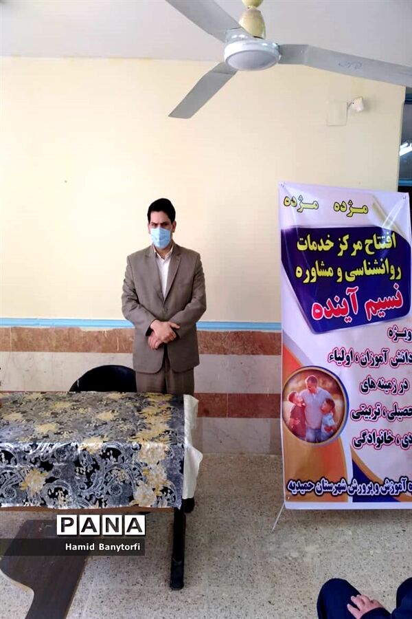 افتتاح مرکزمشاوره نسیم آینده درشهرستان حمیدیه
