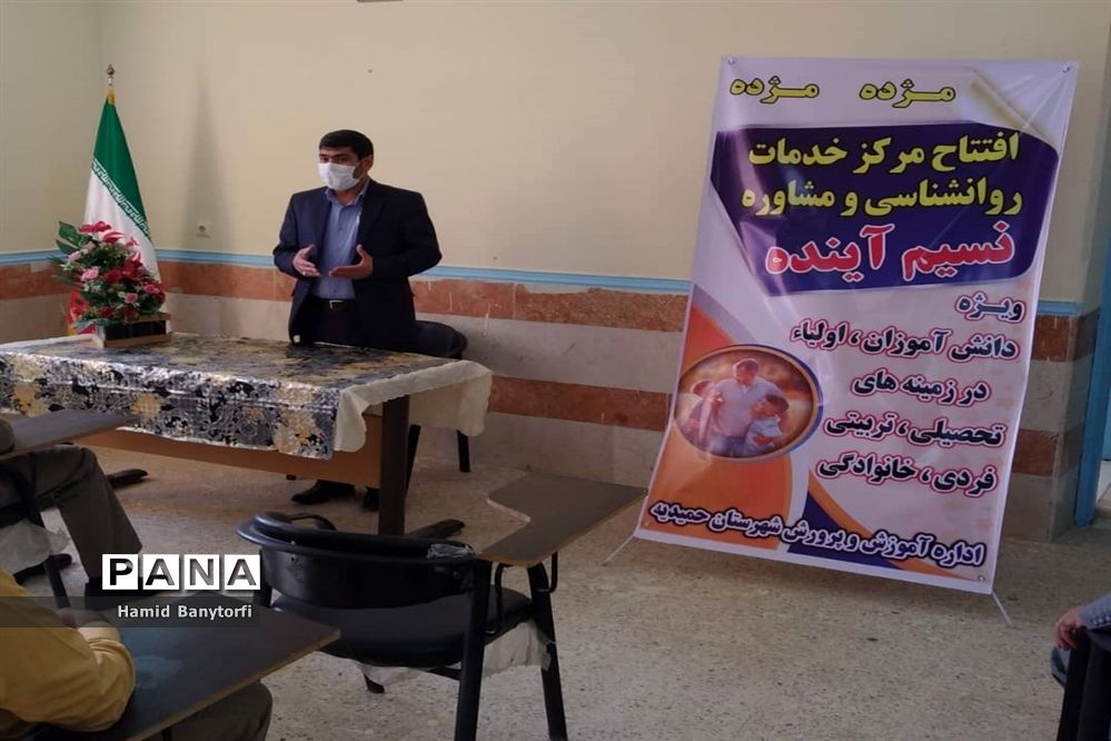 افتتاح مرکزمشاوره نسیم آینده درشهرستان حمیدیه