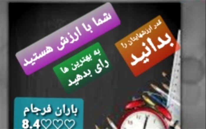 برگزاری انتخابات شورای‌دانش آموزی مدارس رباط‌کریم به صورت مجازی