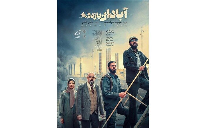  «آبادان یازده۶۰» با حمایت همراه اول به اکران آنلاین می‌آید 