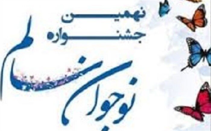 کسب رتبه‌های برتر کشوری در نهمین دوره جشنواره نوجوان سالم