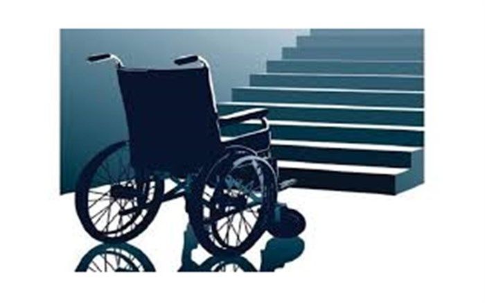 مناسب‌سازی کشور و فضاهای شهری برای افراد معلول