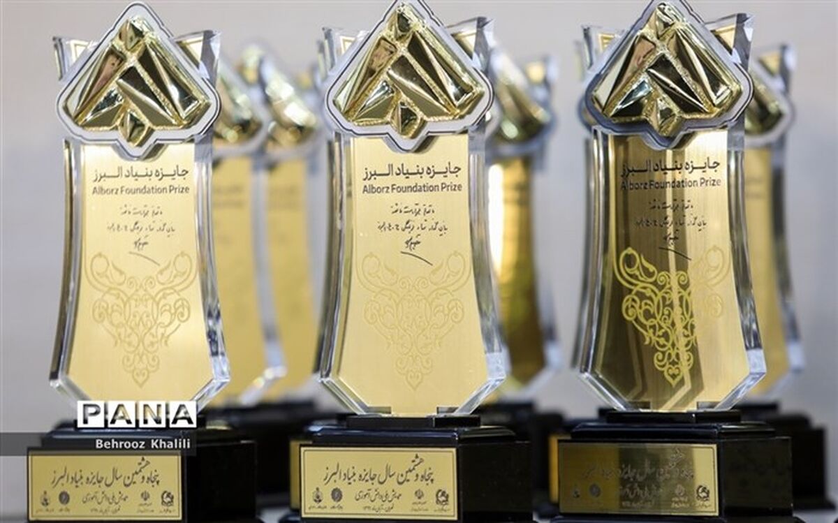 همایش ملی دانش‌آموزی جایزه بنیاد البرز با تقدیر از برگزیدگان به کار خود پایان داد