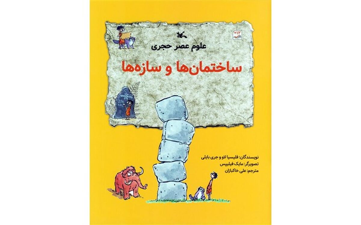 «ساختمان‌ها و سازه‌ها» از سوی انتشارات کانون منتشر شد