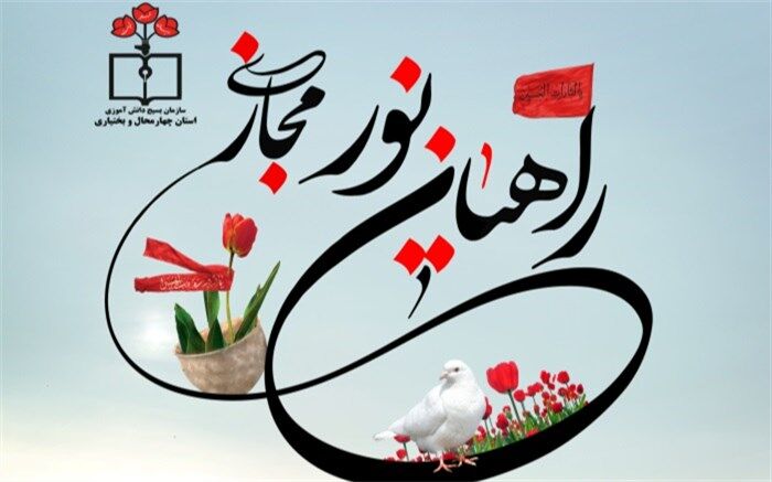 جای خالی اردوهای راهیان نور