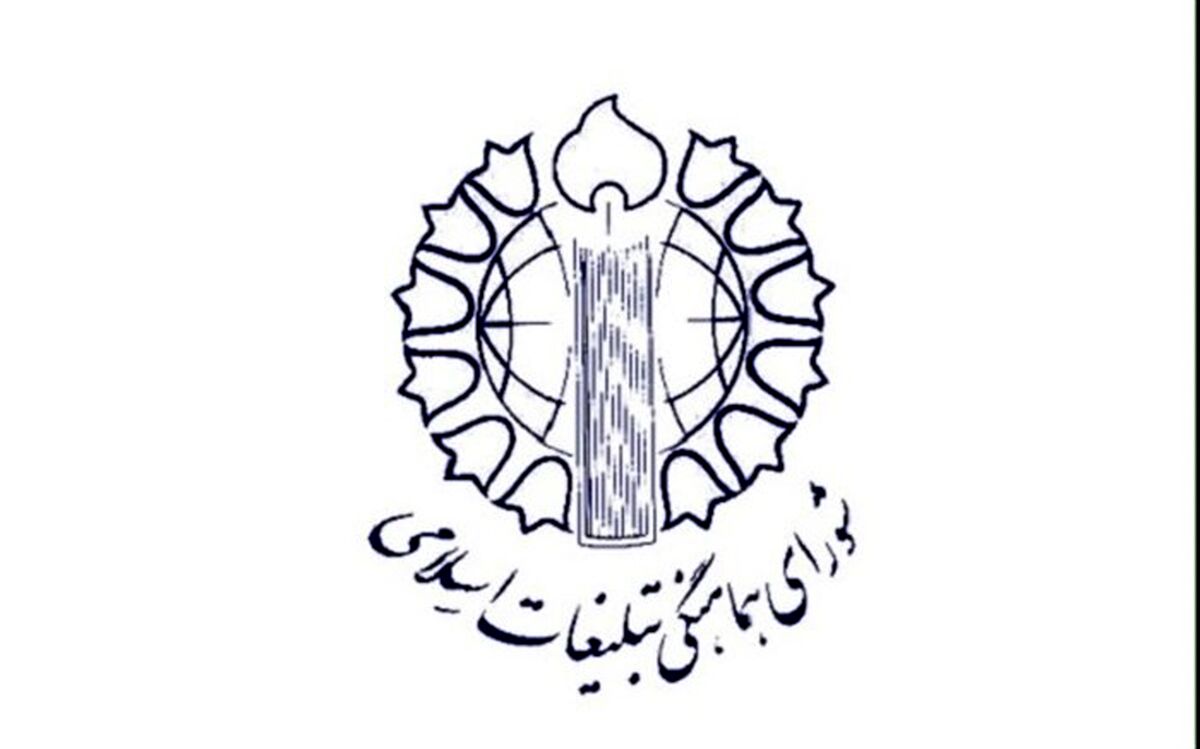 بیانیه شورای هماهنگی تبایغات اسلامی به مناسبت هفته وحدت