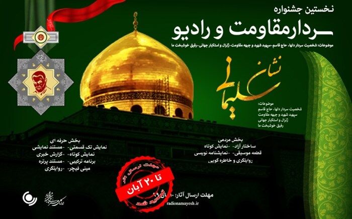مهلت دریافت آثار "نشان سلیمانی" تمدید شد