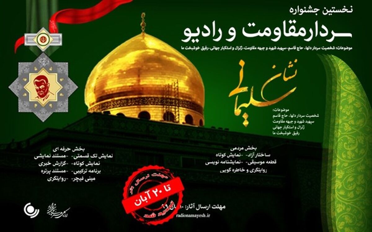 مهلت دریافت آثار "نشان سلیمانی" تمدید شد