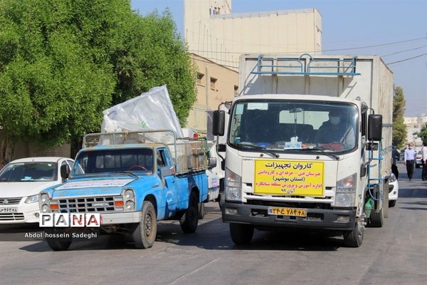 کاروان تجهیزات هنرستان های فنی و حرفه ای و کار دانش  استان بوشهر