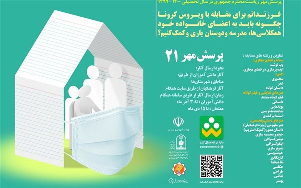 در پرسش مهر 21 شرکت کنید؛ دسترسی ثبت‌نام فراهم شد