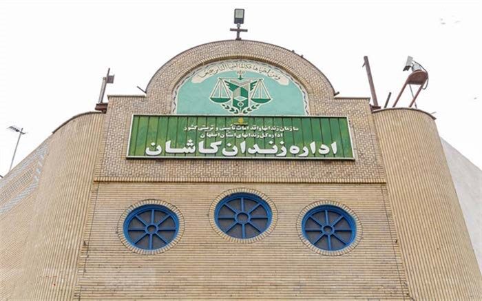دادیار ناظر مستقل در ندامتگاه کاشان مستقر می شود