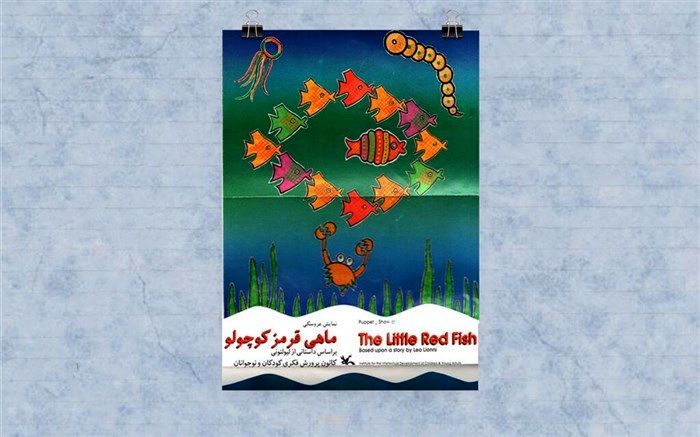 تئاتر «ماهی قرمز کوچولو» در نمایش‌نما تماشایی شد