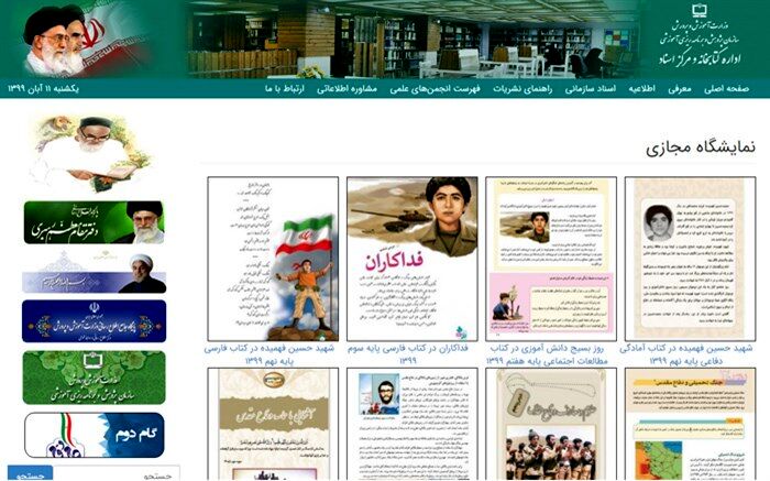 از نمایشگاه مجازی معرفی شخصیت شهید فهمیده در کتاب‌های درسی دیدن کنید