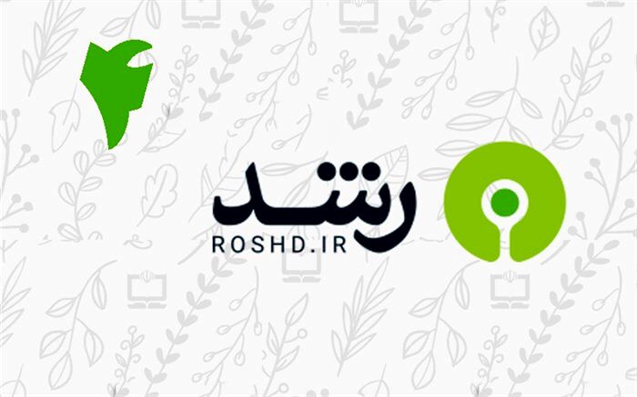 بایدها و نبایدهای شبکه رشد