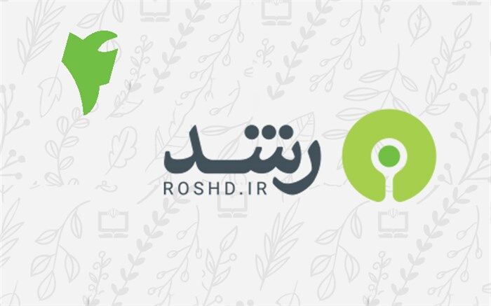 بایدها و نبایدهای شبکه رشد