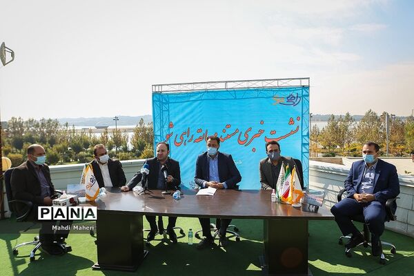 نشست خبری مسابقه راهی شو