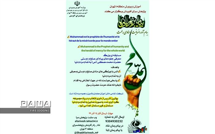 مسابقه مجازی  محمد(ص)؛  پیامبر انسانیت و منادی رحمت در منطقه چهار