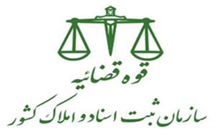 صدور سند مالکیت برای ۲۴ میلیون هکتار از اراضی کشور از ابتدای سال