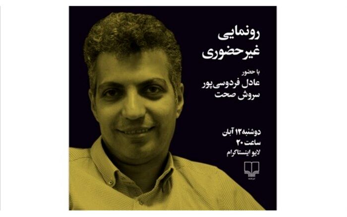 «پی‌گیر اخبار نباشید» با فردوسی‌پور