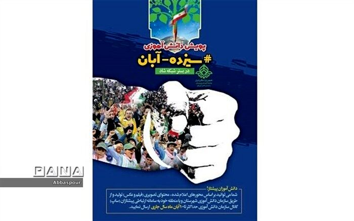 برگزاری پویش دانش آموزی 13 آبان در شهرستان بجنورد