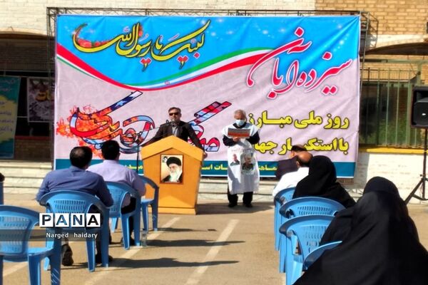 مراسم نمادین و تجمعی ۱۳ آبان در دبیرستان حضرت امام خمینی (ره) شهرستان امیدیه