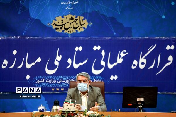 جلسه قرارگاه عملیاتی ستاد ملی مبارزه با کرونا