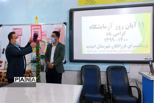 نواختن زنگ نمادین آزمایشگاه در شهرستان امیدیه