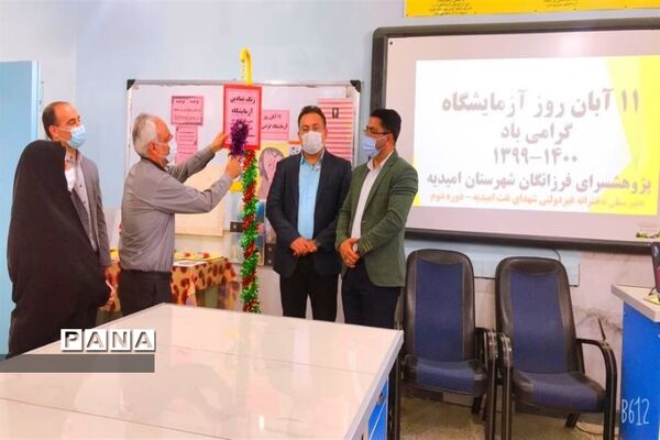نواختن زنگ نمادین آزمایشگاه در شهرستان امیدیه