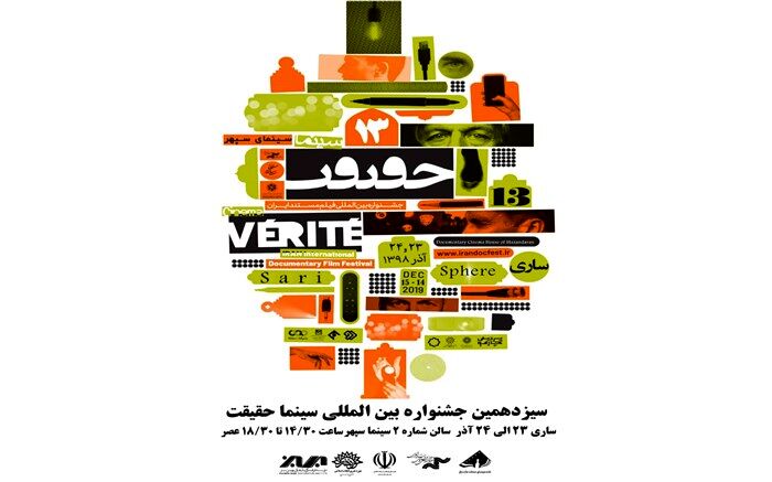 اعضای صنوف سینمای مستند روی سایت سینماحقیقت ثبت‌نام کنند