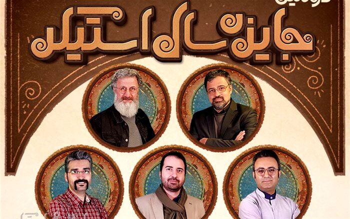 هیات داوران دومین جایزه سال «استیکر» معرفی شدند